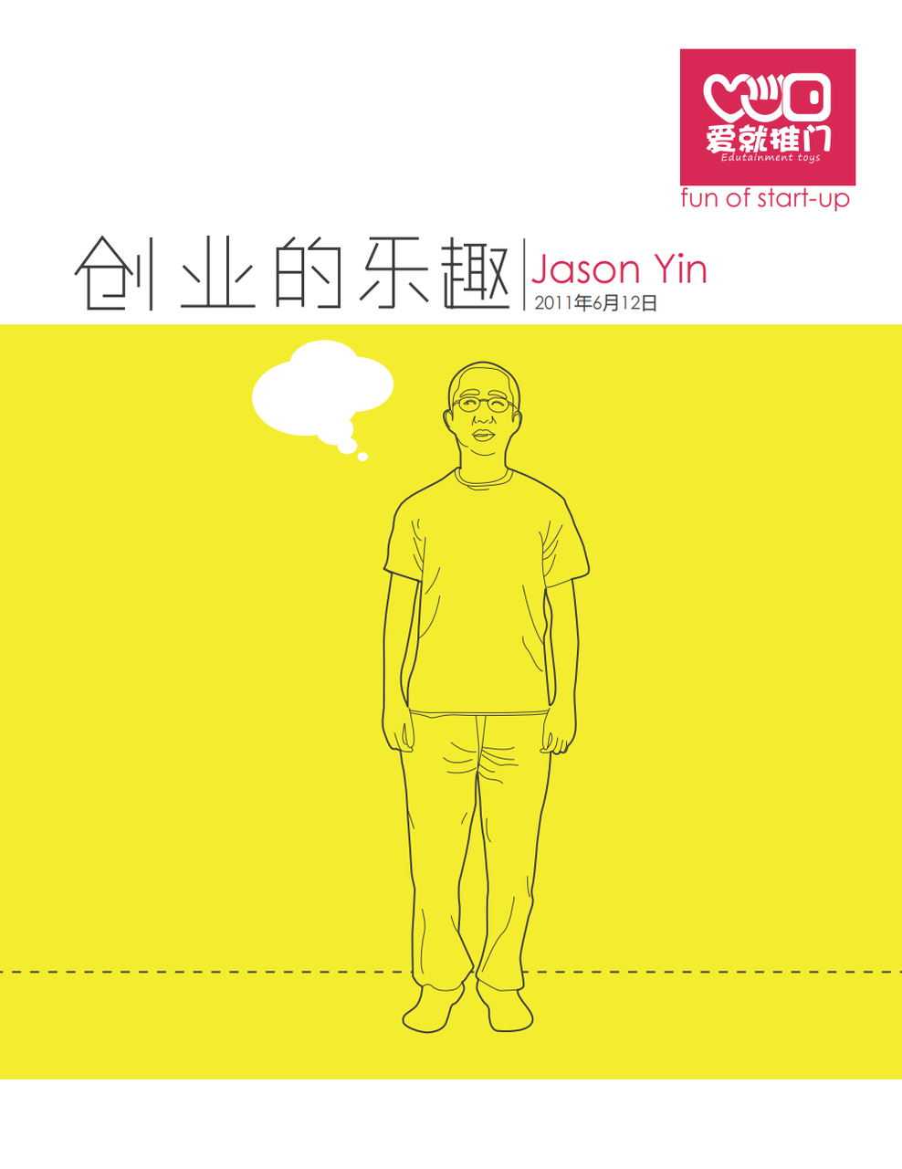 《创业的乐趣》封面