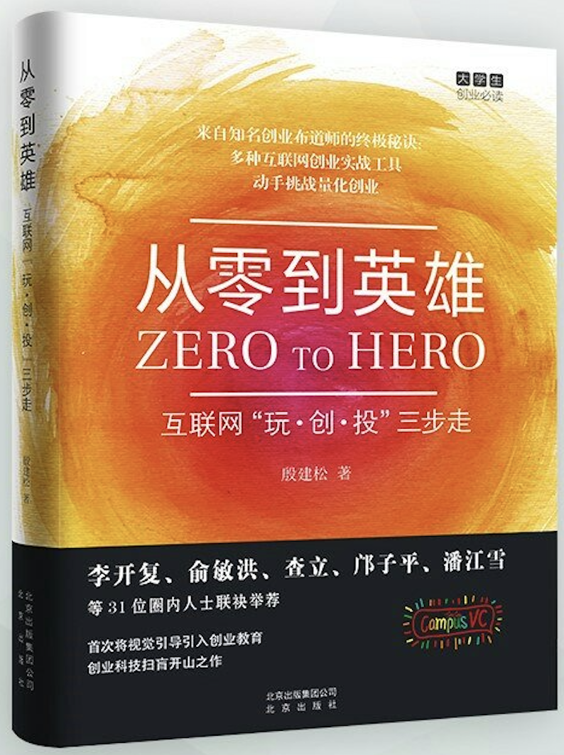 《从零到英雄》封面
