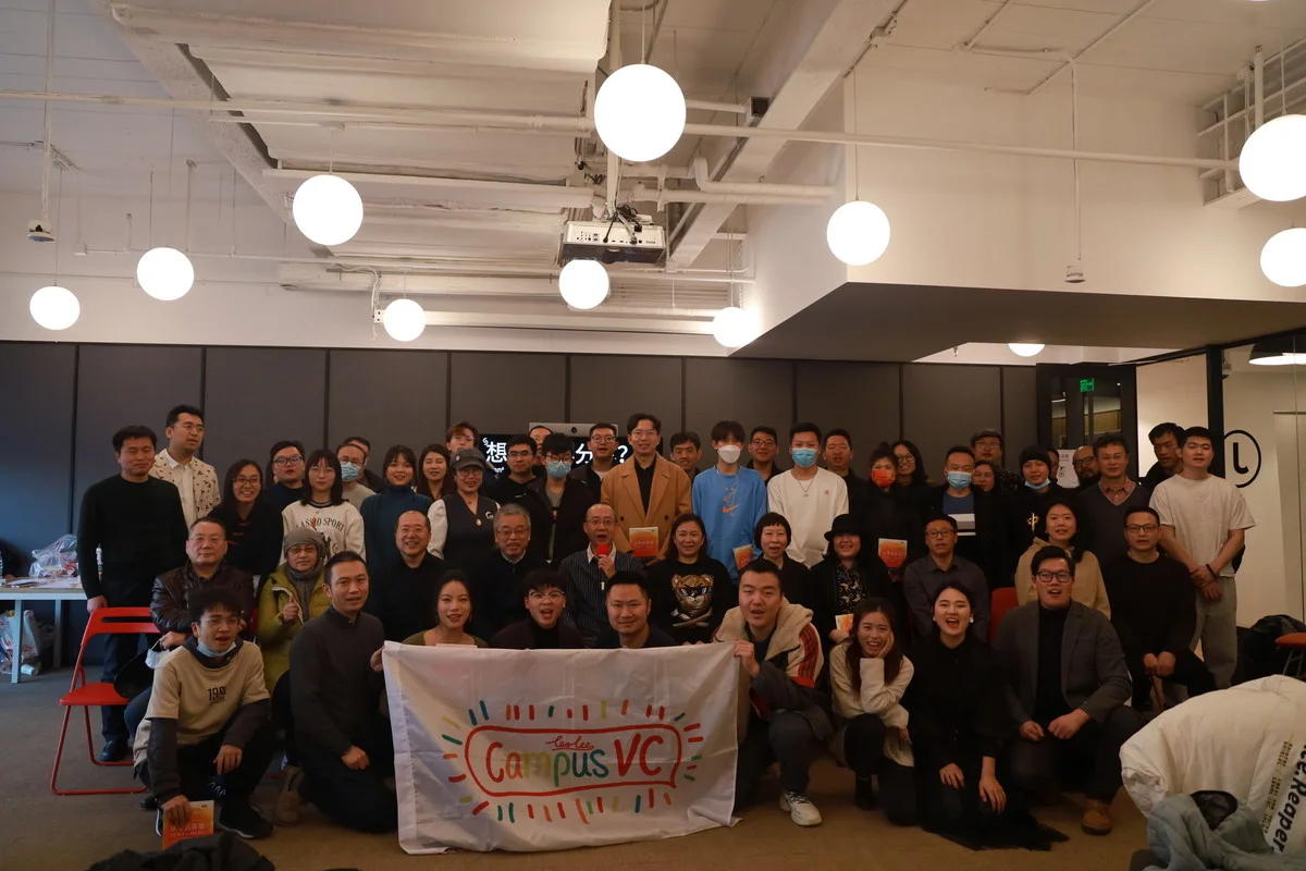 校园VC 大型分享会群像